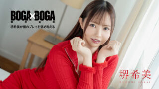 Caribbeancom 062726-001 BOGA x BOGA ~堺希美夸赞我的表现，超有成就感~