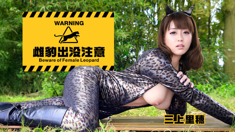 Caribbeancom 090726-001 雌豹出没警告~拼命承受的射精瞬间~ 三上里穗