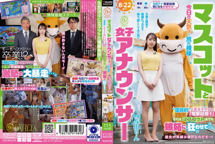 DLDSS-525 吉祥物与女主播：今日天气异常……国民人气女主播”闪婚宣言”竟让吉祥物都嫉妒发狂 与田铃