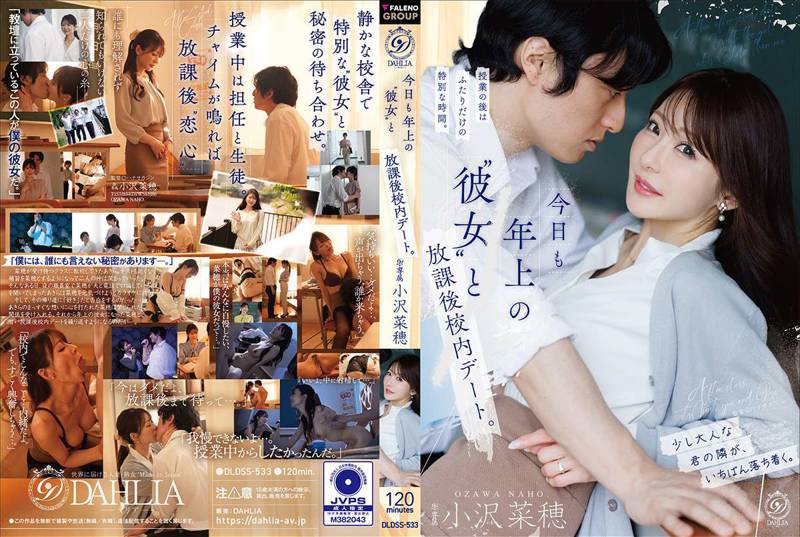 DLDSS-533 放学后的校内约会，今天也和年上”女友”甜蜜相处 小沢菜穂