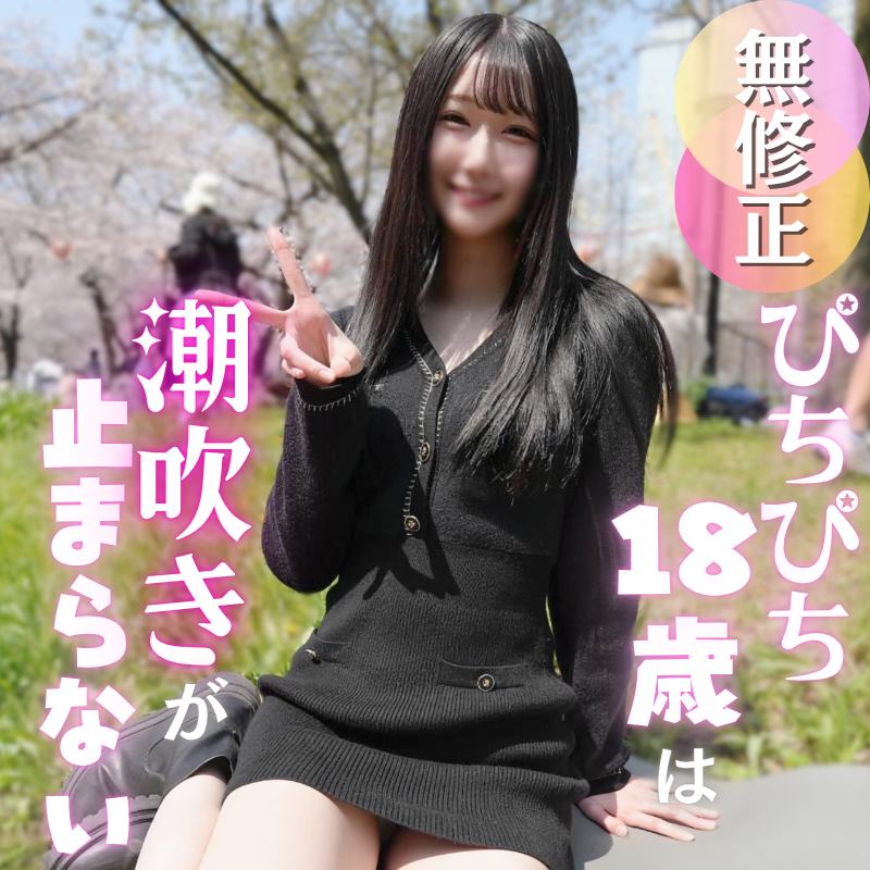 FC2PPV 4918452 首次拍摄18岁白皙苗条美少女,喷潮体质鲸鱼妹无套内射大满足