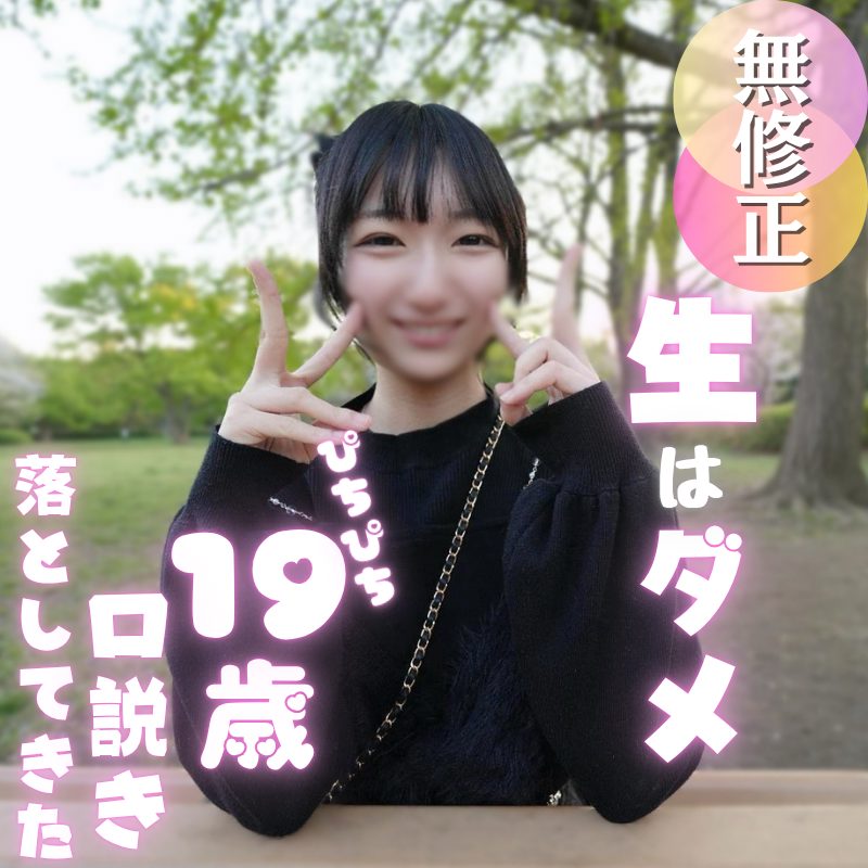 FC2PPV 4926279 刚懂事的19岁女孩首次拍摄，从口交调教到内射再到潮吹收尾的完整体验