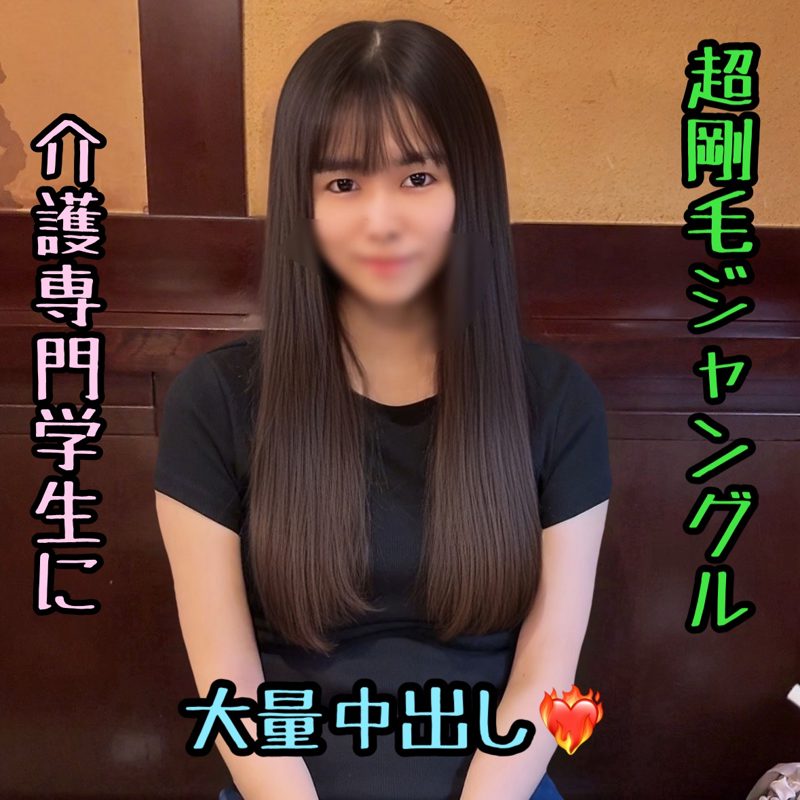 FC2PPV 4931069 体毛浓密的清纯18岁素颜少女首次出镜，情窦初开被浓精中出