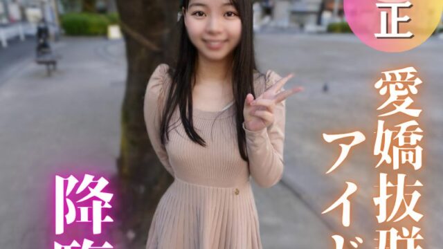 FC2PPV 4934024 首次拍摄，前偶像降临，曾被跟踪困扰的人气成员镜头前疯狂高潮，太诱人