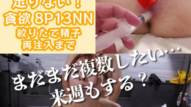 FC2PPV 4946717 贪心兔女郎小雏8P实录～从震动棒挑逗潮吹到13发无套内射全程记录，后篇