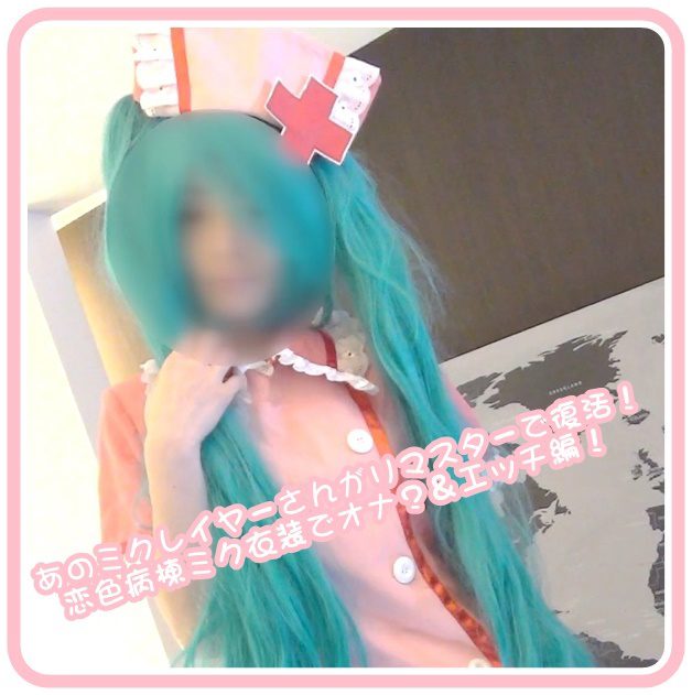 FC2PPV 4954897 那位人气初音未来Coser回归重制版！身穿恋色病栋初音服装的自慰与做爱特辑