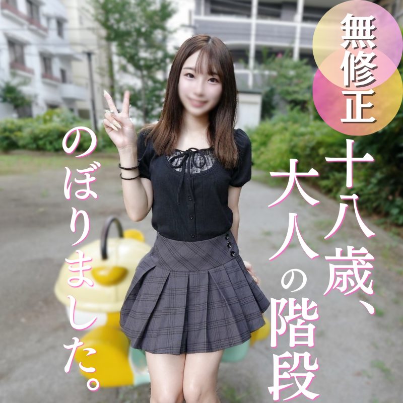 FC2PPV 4956715 首次出镜真实记录:18岁清纯少女坦言”只懂前男友的那根”,青涩外表下的情欲觉醒实录