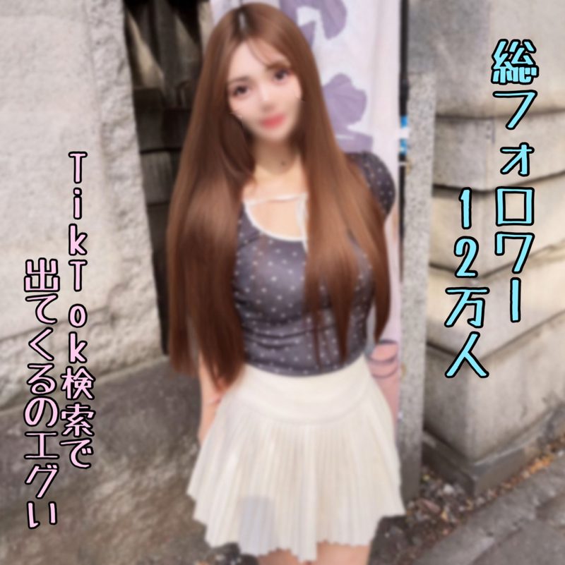 FC2PPV 4965813 搜得到的12万粉网红Tiktoker,40次以上高潮不停的极敏体质女生被浓浓种下