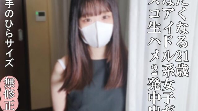 FC2PPV 4977035 ♡9/27前半价 21岁嫩体女大生是大叔心头好,满勃状态连续两发中出内射,湿润花唇紧咬结合部画面太过刺激