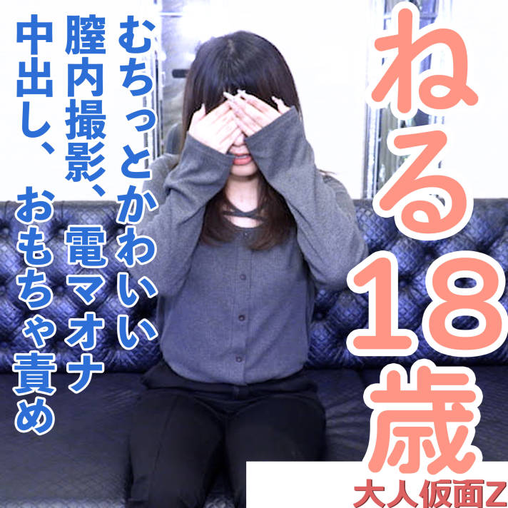 FC2PPV 4977310 【素人初撮】超敏感的可爱女孩子——涅露(18岁)首次出镜，玩具挑逗加内窥拍摄，电动按摩自慰到中出