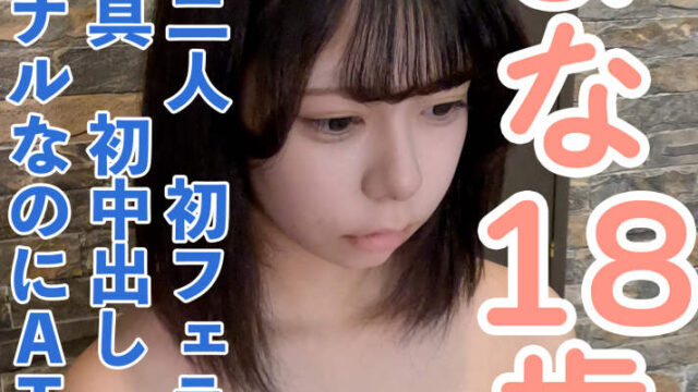 FC2PPV 4981628 【素人自拍】18岁小可爱真实体验分享,青涩紧张的初次口活、初用玩具、初次内射与后庭初体验 [中文字幕]