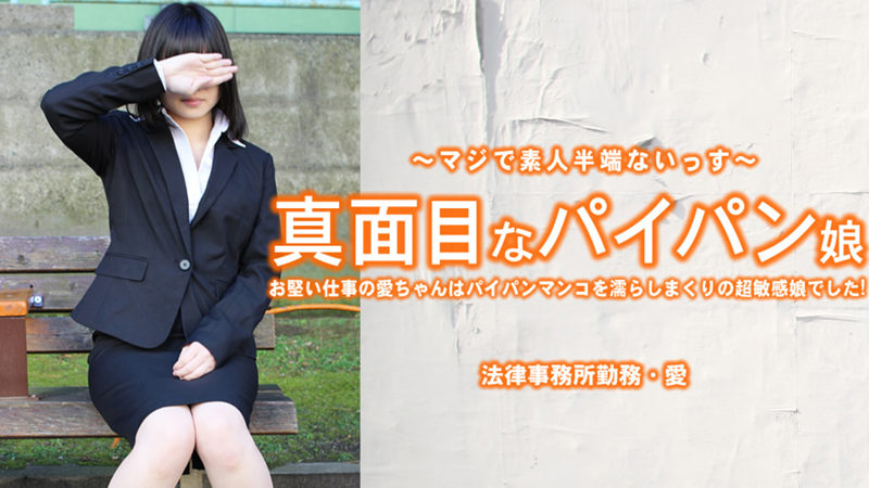 HEYZO 3965 清纯无毛女孩私下超反差,严肃工作的小林愛把光溜溜的小穴弄得湿哒哒 [英文字幕]
