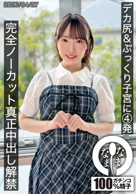 HNAMH-027 翘臀美穴连中四发精液 无码解禁完整中出实录 野宫杏 [中文字幕]