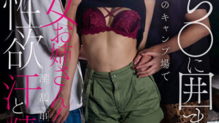 KOJA-063 「好想被鸡巴包围」盛夏营地，欲求不满的痴女姐姐贪婪吞噬两个小奶狗！无限性欲淫乱双龙齐插，汗水与精液交融 水端浅美
