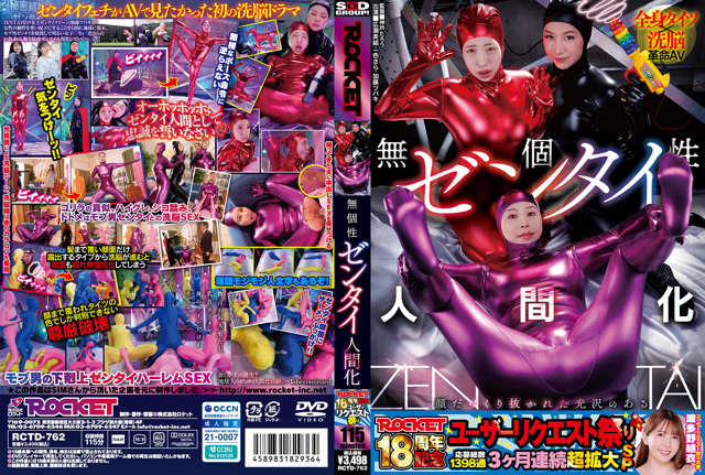 RCTD-762 ROCKET18周年纪念粉丝点播企划 无个性全体人间化 广濑美结、一色纱良、加藤椿 [英文字幕]