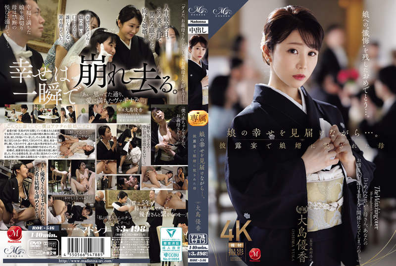 ROE-546 婚宴上被女婿夺走的母亲，只能含泪见证女儿的幸福 大岛优香 [英文字幕]