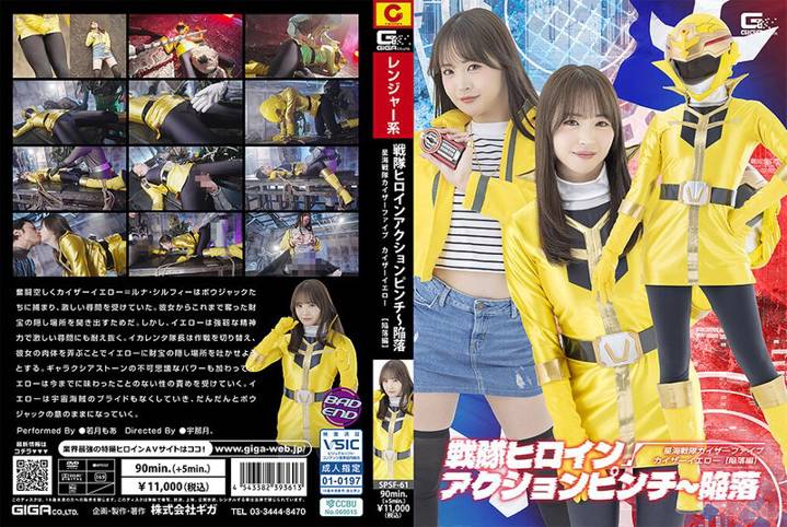SPSF-61 战队英雄陷落瞬间：星海战队凯撒五号 凯撒黄陷落篇 若月萌爱 [英文字幕]