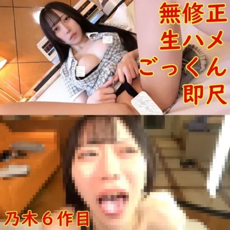 FC2PPV 4979031 无修正、第六弹、巨乳苗条清纯美女”乃木”、私服直接口交、生插、口内射精饮精实拍流出，附评论特典无修正 [中文字幕]