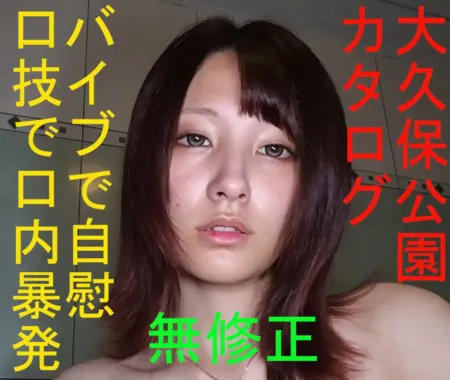 FC2PPV 4985935 [無修正] 大久保公园系列★爱酱限定复出★震动棒自慰啪啪无套记录 [中文字幕]