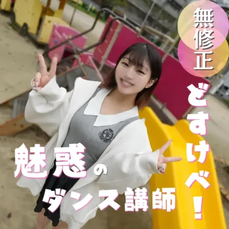 FC2PPV 4987927 70％OFF【初次拍摄】与性感舞蹈老师的刺激互动,紧实身材加旺盛精力,90分钟大汗淋漓的激情实录 [中文字幕]