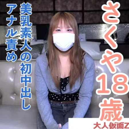 FC2PPV 4992875 素人18岁少女初体验:美乳素人内射初体验,紧张气氛下的肛门调教实录 [中文字幕]