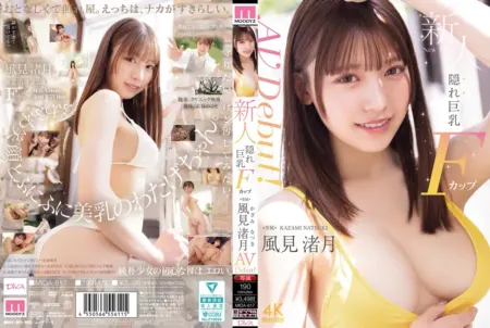 MIDA-817 新人深藏不露的F罩杯女优 风见渚月 AV首次出道 [中文字幕]