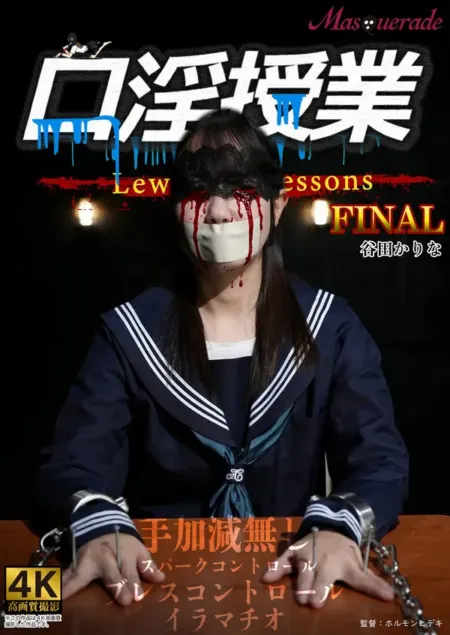 MSQD-006 口交教学课 谷田香菜 [中文字幕]